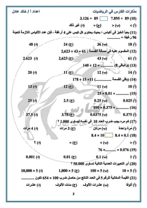 مدرس دوت كوم بنك اسئلة على مقرر شهر نوفمبر فى الرياضيات الصف الخامس الابتدائى الترم الاول أ/ خالد عادل 