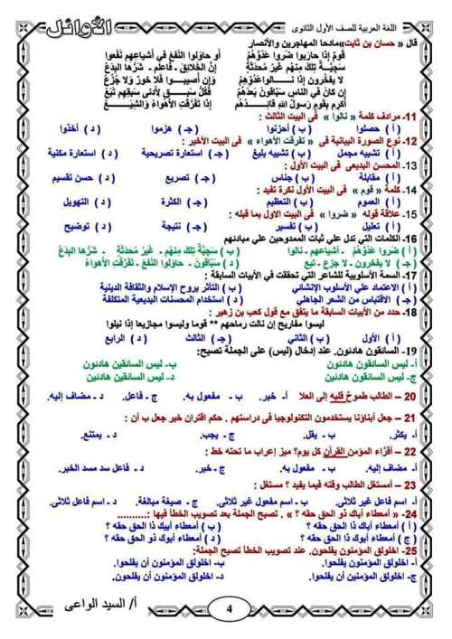 مدرس اول امتحانات على مقرر شهر نوفمبر فى اللغة العربية الصف الاول الثانوى الترم الاول أ/ السيد الواعى 