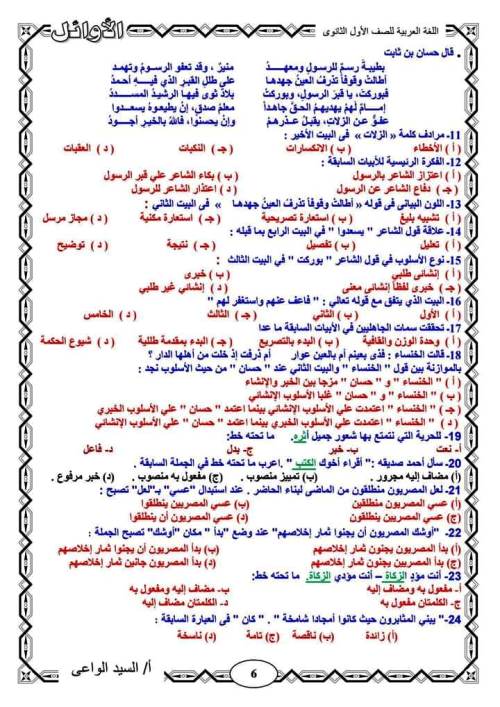 مدرس اول امتحانات على مقرر شهر نوفمبر فى اللغة العربية الصف الاول الثانوى الترم الاول أ/ السيد الواعى 