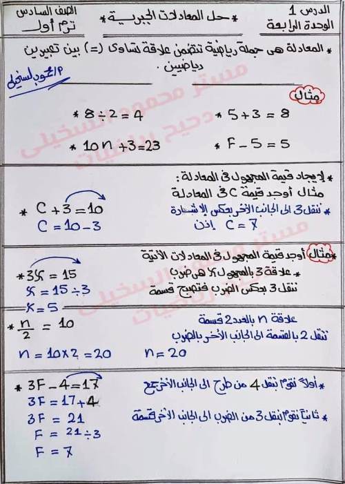 مدرس اول ملخص مقرر نوفمبر فى الرياضيات الصف السادس الابتدائى الترم الاول أ/ محمود السخيلى 