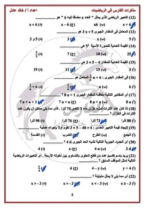 مدرس اول مراجعة شهر نوفمبر رياضيات الصف السادس الابتدائي الترم الاول أ/ خالد عادل