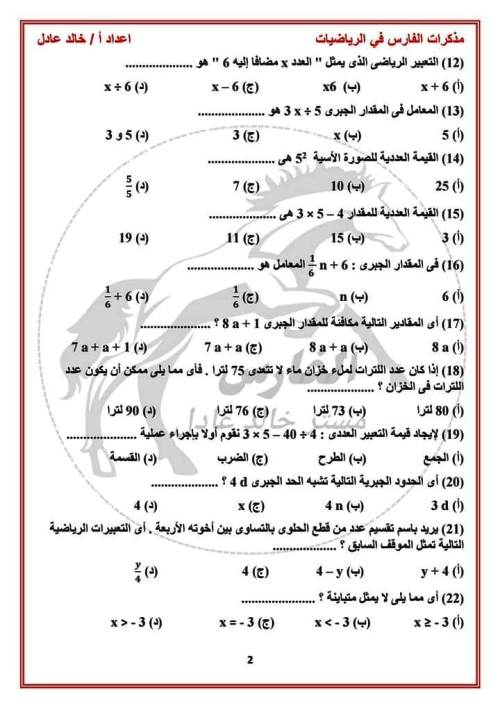 مدرس اول مراجعة شهر نوفمبر رياضيات الصف السادس الابتدائي الترم الاول أ/ خالد عادل