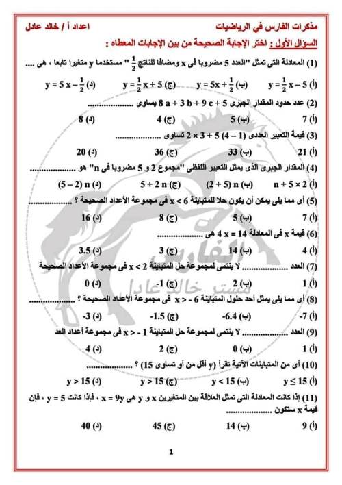 مدرس اول مراجعة شهر نوفمبر رياضيات الصف السادس الابتدائي الترم الاول أ/ خالد عادل