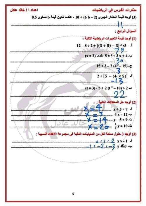 مدرس اول مراجعة شهر نوفمبر رياضيات الصف السادس الابتدائي الترم الاول أ/ خالد عادل