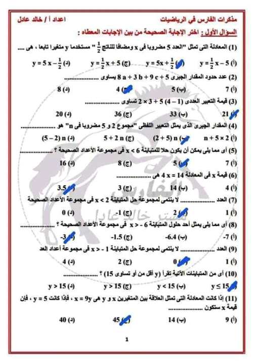 مدرس اول مراجعة شهر نوفمبر رياضيات الصف السادس الابتدائي الترم الاول أ/ خالد عادل