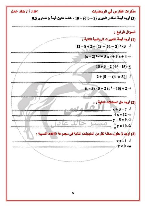 مدرس اول مراجعة شهر نوفمبر رياضيات الصف السادس الابتدائي الترم الاول أ/ خالد عادل