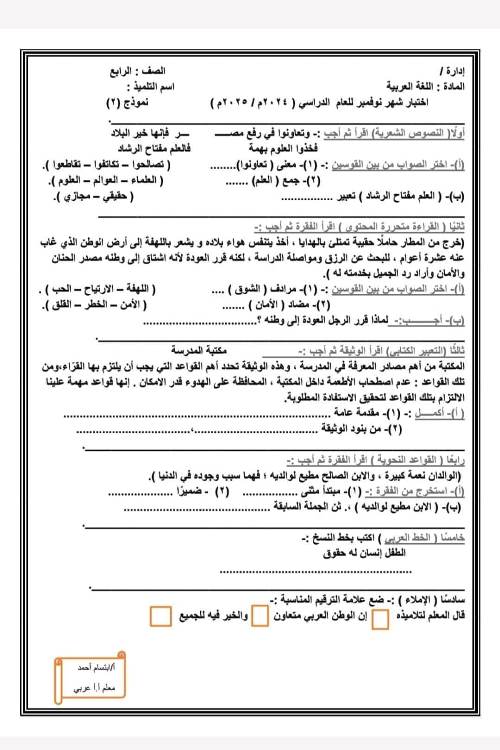 مدرس دوت كوم نماذج اختبارات شهر نوفمبر فى اللغة العربية الصف الرابع الابتدائى الترم الاول أ/ ابتسام احمد 