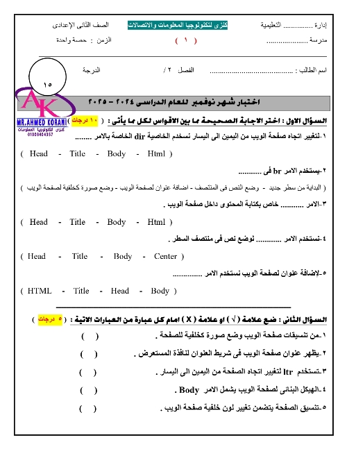 معلم خبير مقرر نوفمبر فى الحاسب الالى الصف الثانى الاعدادى الترم الاول أ/ احمد قرنى