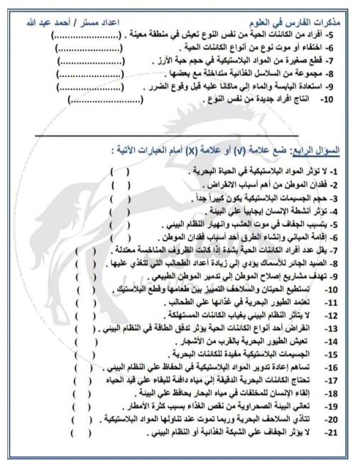 مدرس دوت كوم مقرر شهر نوفمبر فى العلوم  الصف الخامس الابتدائي أ/ احمد عبد الله