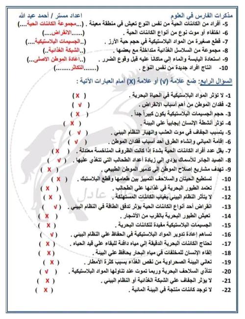 مدرس دوت كوم مقرر شهر نوفمبر فى العلوم  الصف الخامس الابتدائي أ/ احمد عبد الله