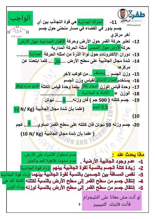 مدرس اول مذكره في العلوم الصف الأول الإعدادي الترم الاول