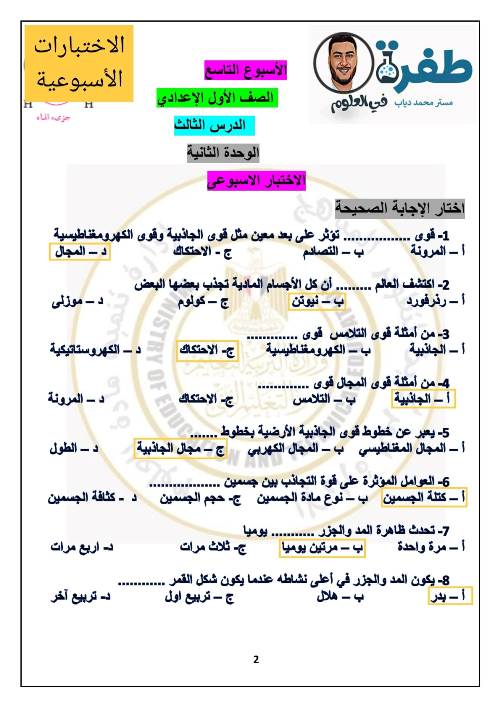 مدرس اول مذكره في العلوم الصف الأول الإعدادي الترم الاول