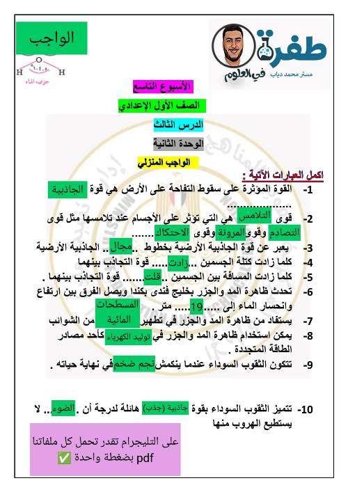 مدرس اول مذكره في العلوم الصف الأول الإعدادي الترم الاول