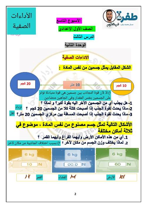 مدرس اول مذكره في العلوم الصف الأول الإعدادي الترم الاول