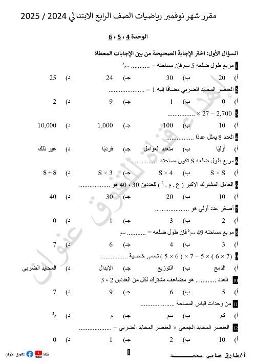 مدرس دوت كوم مراجعه في اللغة العربية الصف الثاني الابتدائي  الفصل الدراسي الأول