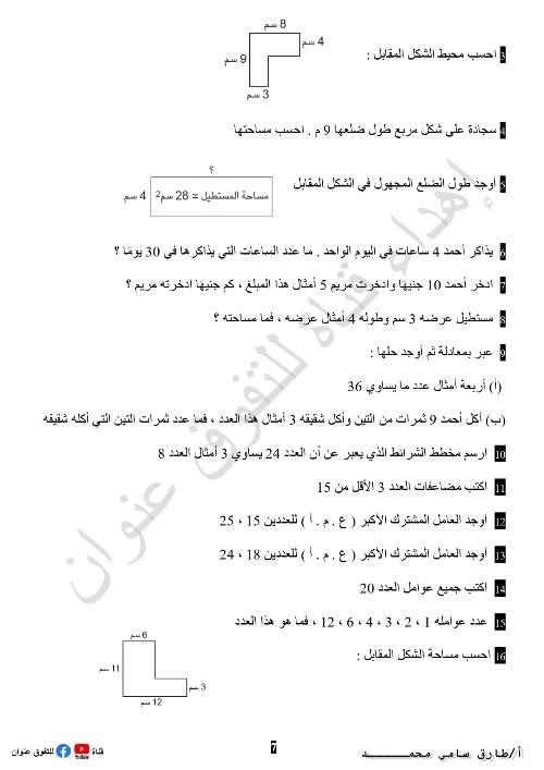 مدرس دوت كوم مراجعه في اللغة العربية الصف الثاني الابتدائي  الفصل الدراسي الأول