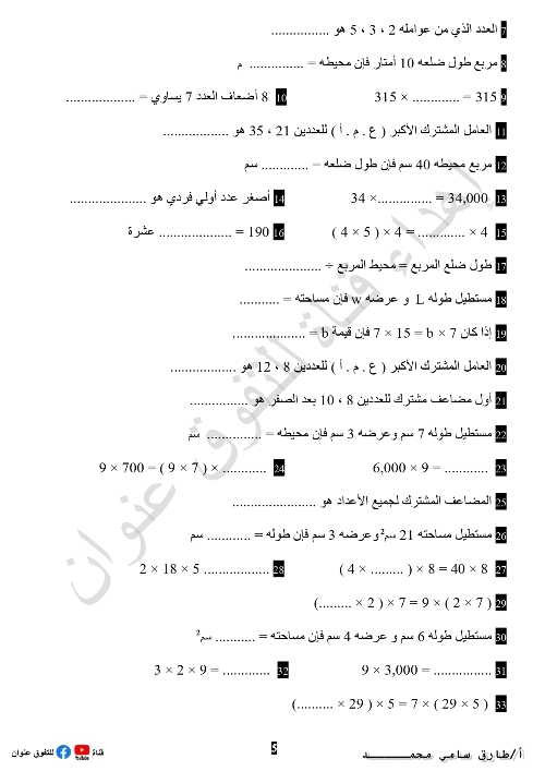 مدرس دوت كوم مراجعه في اللغة العربية الصف الثاني الابتدائي  الفصل الدراسي الأول