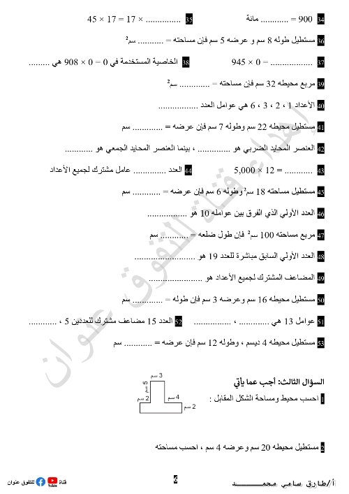 مدرس دوت كوم مراجعه في اللغة العربية الصف الثاني الابتدائي  الفصل الدراسي الأول