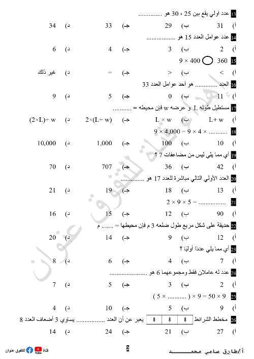 مدرس دوت كوم مراجعه في اللغة العربية الصف الثاني الابتدائي  الفصل الدراسي الأول