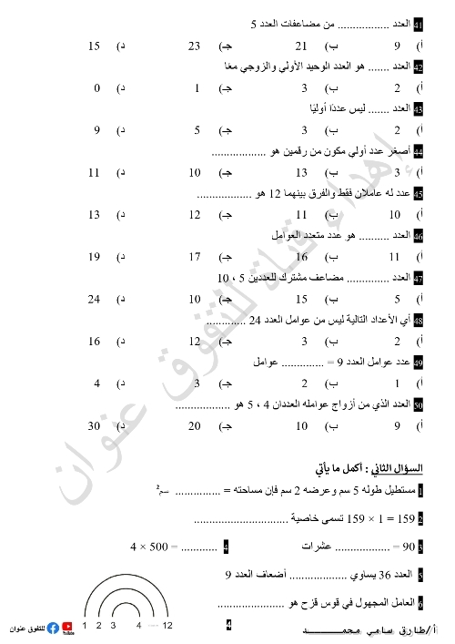 مدرس دوت كوم مراجعه في اللغة العربية الصف الثاني الابتدائي  الفصل الدراسي الأول