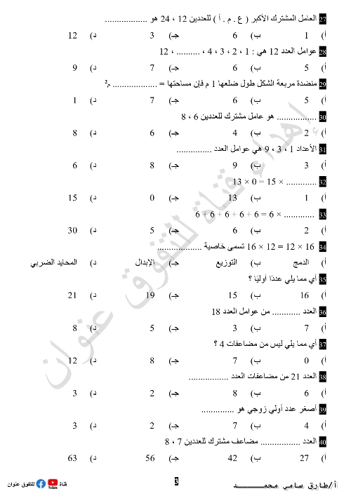 مدرس دوت كوم مراجعه في اللغة العربية الصف الثاني الابتدائي  الفصل الدراسي الأول