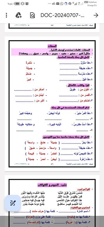 مدرس دوت كوم مراجعه في اللغة العربية الصف الثاني الابتدائي الفصل الدراسي الأول