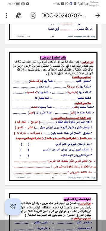 مدرس دوت كوم مراجعه في اللغة العربية الصف الثاني الابتدائي الفصل الدراسي الأول