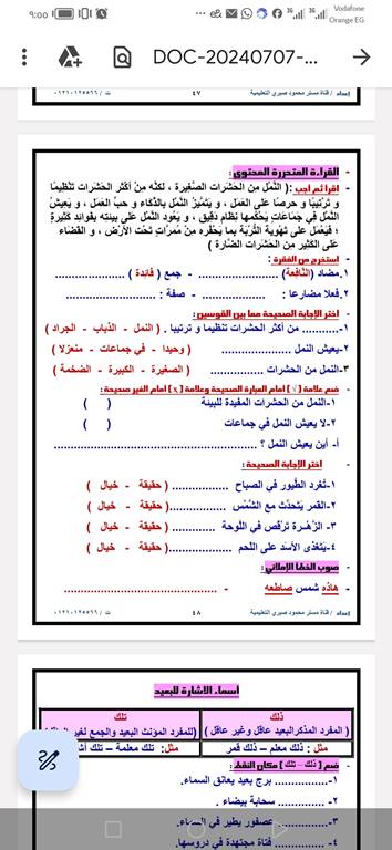 مدرس دوت كوم مراجعه في اللغة العربية الصف الثاني الابتدائي الفصل الدراسي الأول