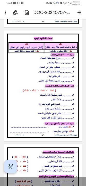 مدرس دوت كوم مراجعه في اللغة العربية الصف الثاني الابتدائي الفصل الدراسي الأول