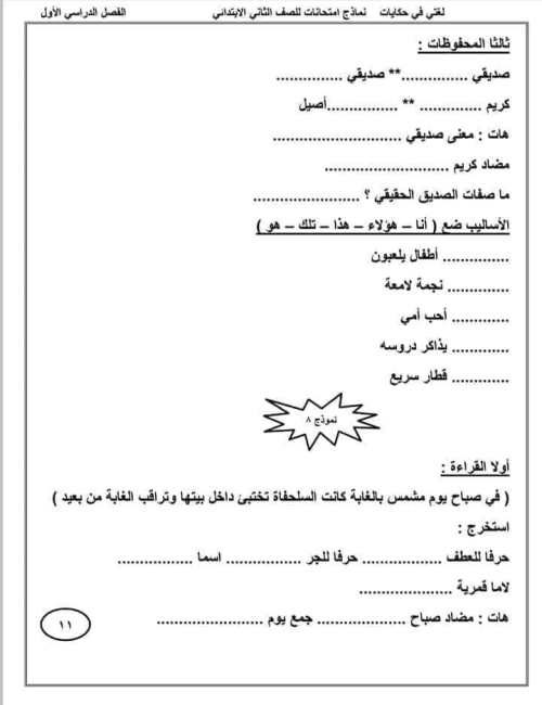 مدرس دوت كوم تقييمات في اللغة العربية الصف الثاني الابتدائي الترم الأول ( الجزء الاول)