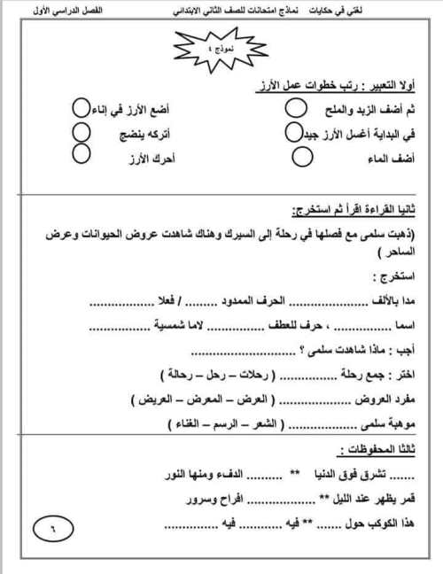 مدرس دوت كوم تقييمات في اللغة العربية الصف الثاني الابتدائي الترم الأول ( الجزء الاول)