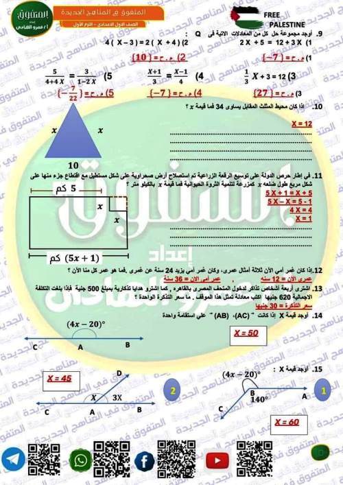 مدرس اول مراجعة مقرر نوفمبر بالاجابات فى الرياضيات (الجزء الثانى) الصف الاول الاعدادى الترم الاول أ/ عمرو الهادى