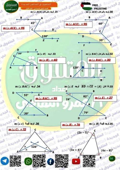 مدرس اول مراجعة مقرر نوفمبر بالاجابات فى الرياضيات (الجزء الثانى) الصف الاول الاعدادى الترم الاول أ/ عمرو الهادى