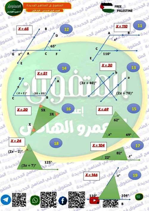 مدرس اول مراجعة مقرر نوفمبر بالاجابات فى الرياضيات (الجزء الثانى) الصف الاول الاعدادى الترم الاول أ/ عمرو الهادى