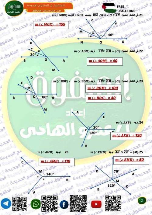 مدرس اول مراجعة مقرر نوفمبر بالاجابات فى الرياضيات (الجزء الثانى) الصف الاول الاعدادى الترم الاول أ/ عمرو الهادى