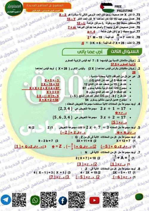 مدرس اول مراجعة مقرر نوفمبر بالاجابات فى الرياضيات (الجزء الثانى) الصف الاول الاعدادى الترم الاول أ/ عمرو الهادى