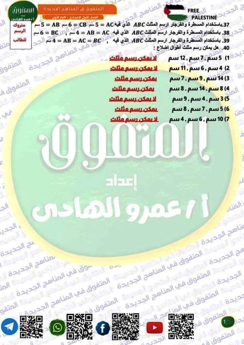 مدرس اول مراجعة مقرر نوفمبر بالاجابات فى الرياضيات (الجزء الثانى) الصف الاول الاعدادى الترم الاول أ/ عمرو الهادى