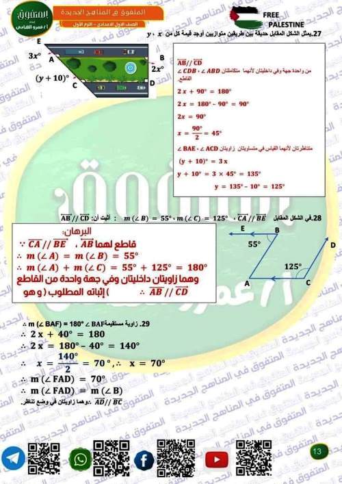 مدرس اول مراجعة مقرر نوفمبر بالاجابات فى الرياضيات (الجزء الثانى) الصف الاول الاعدادى الترم الاول أ/ عمرو الهادى