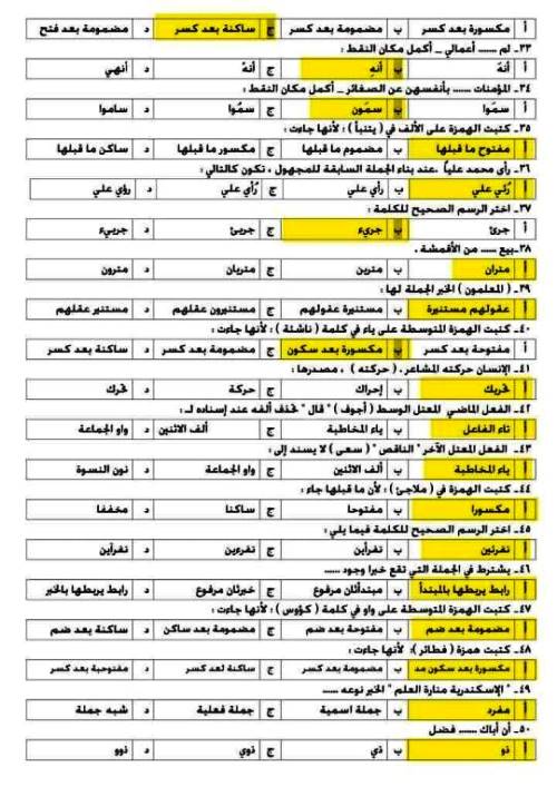 مدرس دوت كوم اسئلة فى النحو بالاجابات الصف الثالث الثانوى 