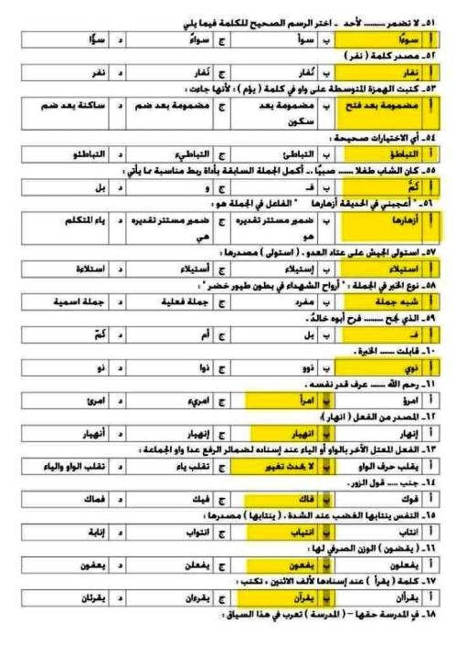 مدرس دوت كوم اسئلة فى النحو بالاجابات الصف الثالث الثانوى 