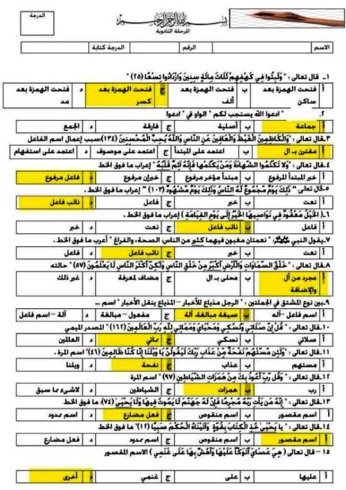 مدرس دوت كوم اسئلة فى النحو بالاجابات الصف الثالث الثانوى 