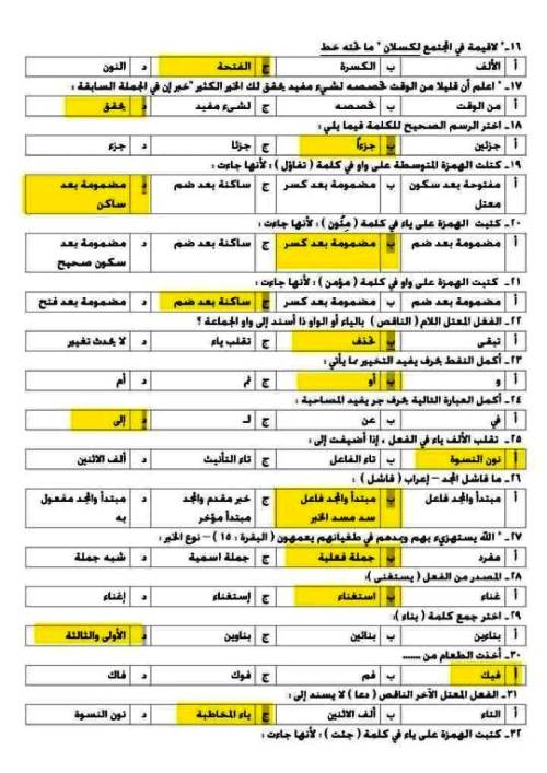 مدرس دوت كوم اسئلة فى النحو بالاجابات الصف الثالث الثانوى 