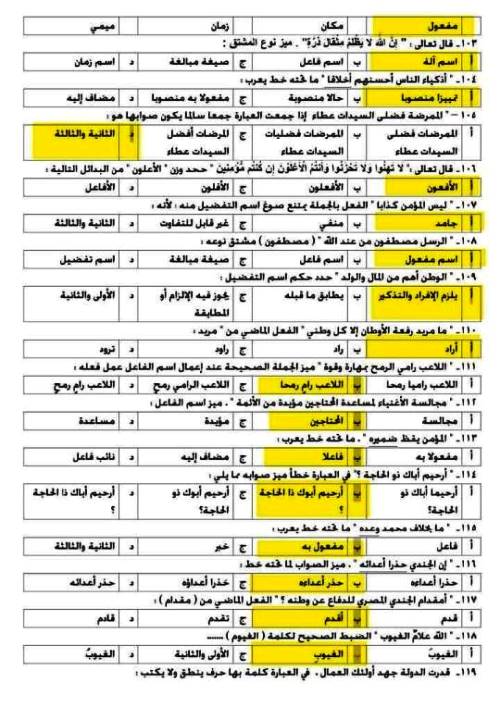 مدرس دوت كوم اسئلة فى النحو بالاجابات الصف الثالث الثانوى 