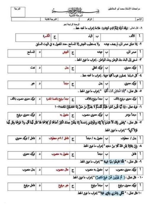 مدرس دوت كوم اسئلة فى النحو بالاجابات الصف الثالث الثانوى 