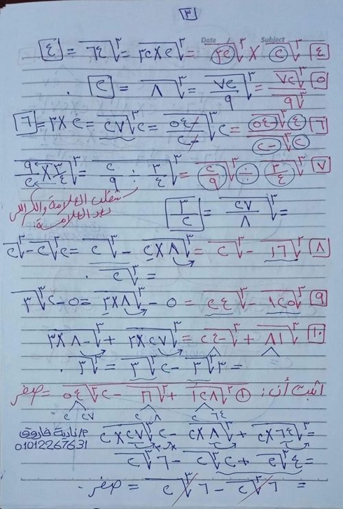 مدرس دوت كوم مذكره في الرياضيات الصف الثاني الاعدادي الترم الاول أ/ ناديه فاروق 