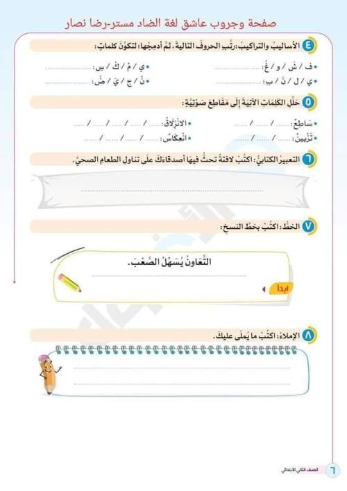 مدرس دوت كوم تقييمات مقرر شهر نوفمبر في اللغة العربية الصف الثاني الابتدائي أ/ اكرم منير