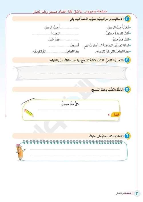 مدرس دوت كوم تقييمات مقرر شهر نوفمبر في اللغة العربية الصف الثاني الابتدائي أ/ اكرم منير