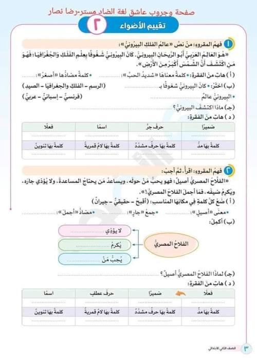 مدرس دوت كوم تقييمات مقرر شهر نوفمبر في اللغة العربية الصف الثاني الابتدائي أ/ اكرم منير