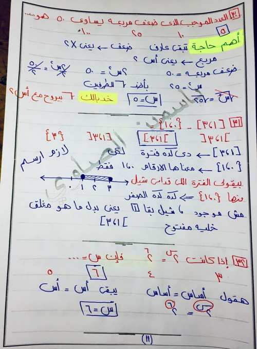 مدرس دوت كوم مذكره في الجبر الصف الثالث الاعدادي الترم الاول 