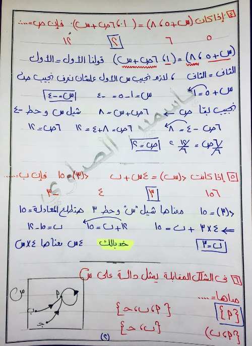 مدرس دوت كوم مذكره في الجبر الصف الثالث الاعدادي الترم الاول 